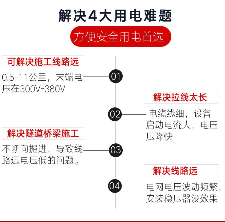 隧道施工升壓降壓器，解決4大用電難題