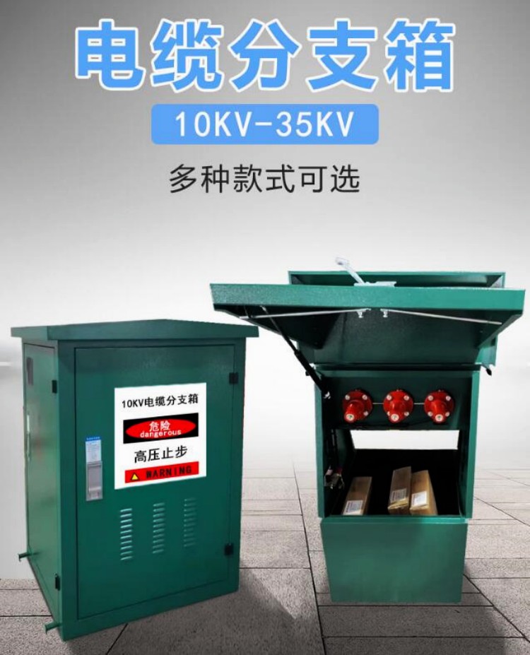 10KV-35KV高壓電纜分支箱，多種款式可選擇